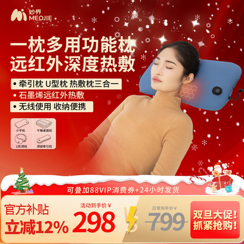 妙界UC02多功能护颈椎助睡眠富贵包热敷护腰牵引枕记忆棉枕头
