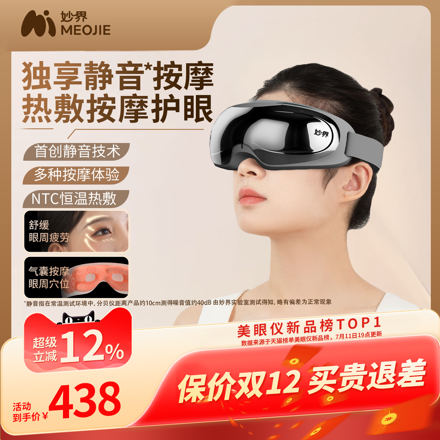 妙界首款静音眼部按摩器护眼仪