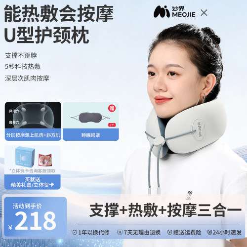 妙界U7Pro护颈U型枕颈部按摩仪颈椎按摩器加热脖颈旅行生日礼物