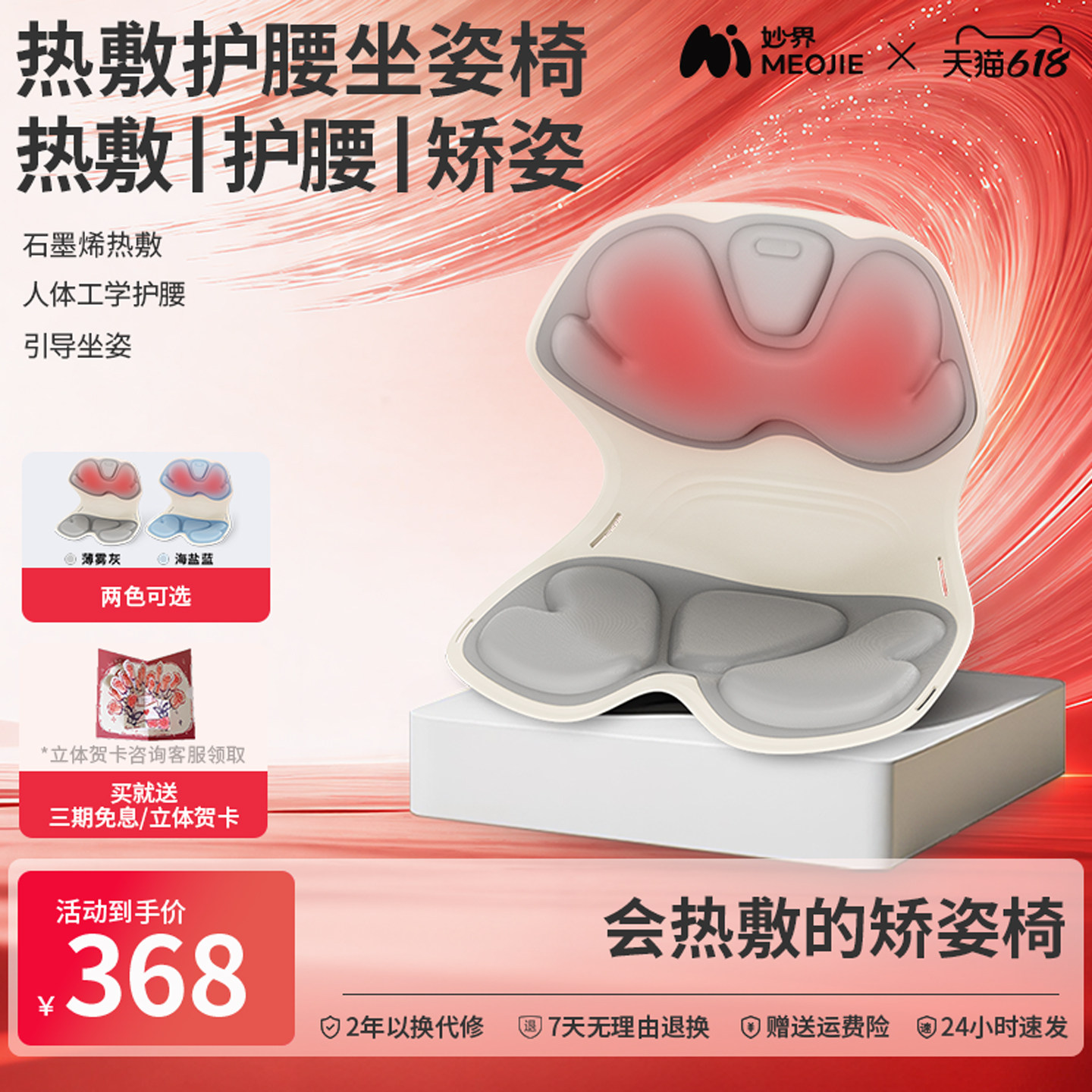 妙界MH02护腰坐姿椅人体工学靠背垫热敷矫正坐姿腰部放松久坐神器