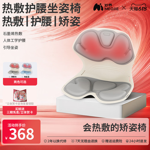 妙界MH02护腰坐姿椅人体工学靠背垫热敷矫正坐姿腰部放松久坐神器