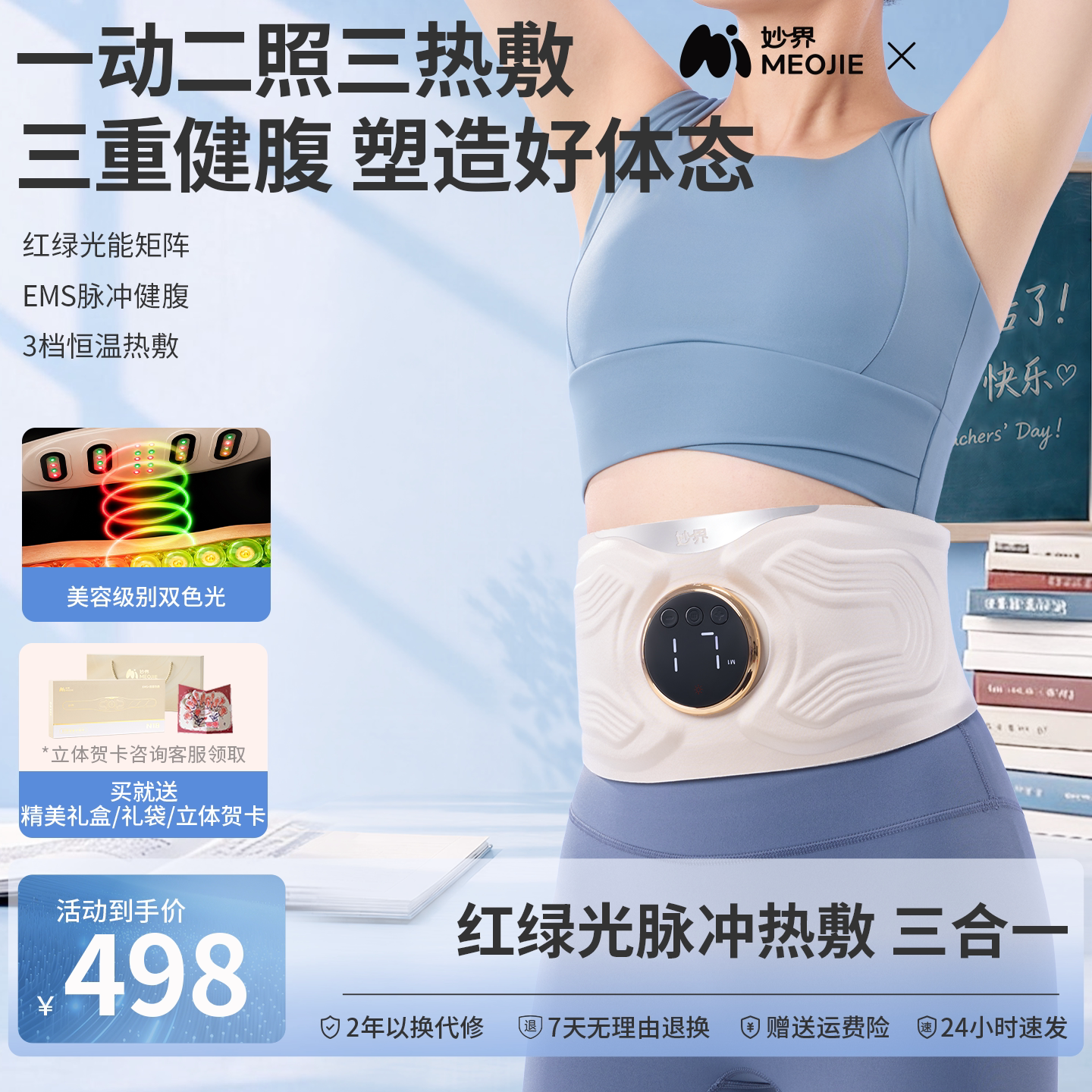 妙界N18光能脉冲按摩腰带腰部按摩仪热敷暖腰暖宫腰腹两用护腰带