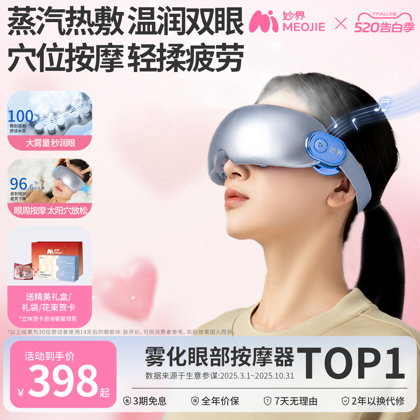 520礼物妙界Y7pro护眼仪眼部按摩缓解疲劳干眼润眼睛蒸汽热敷眼罩