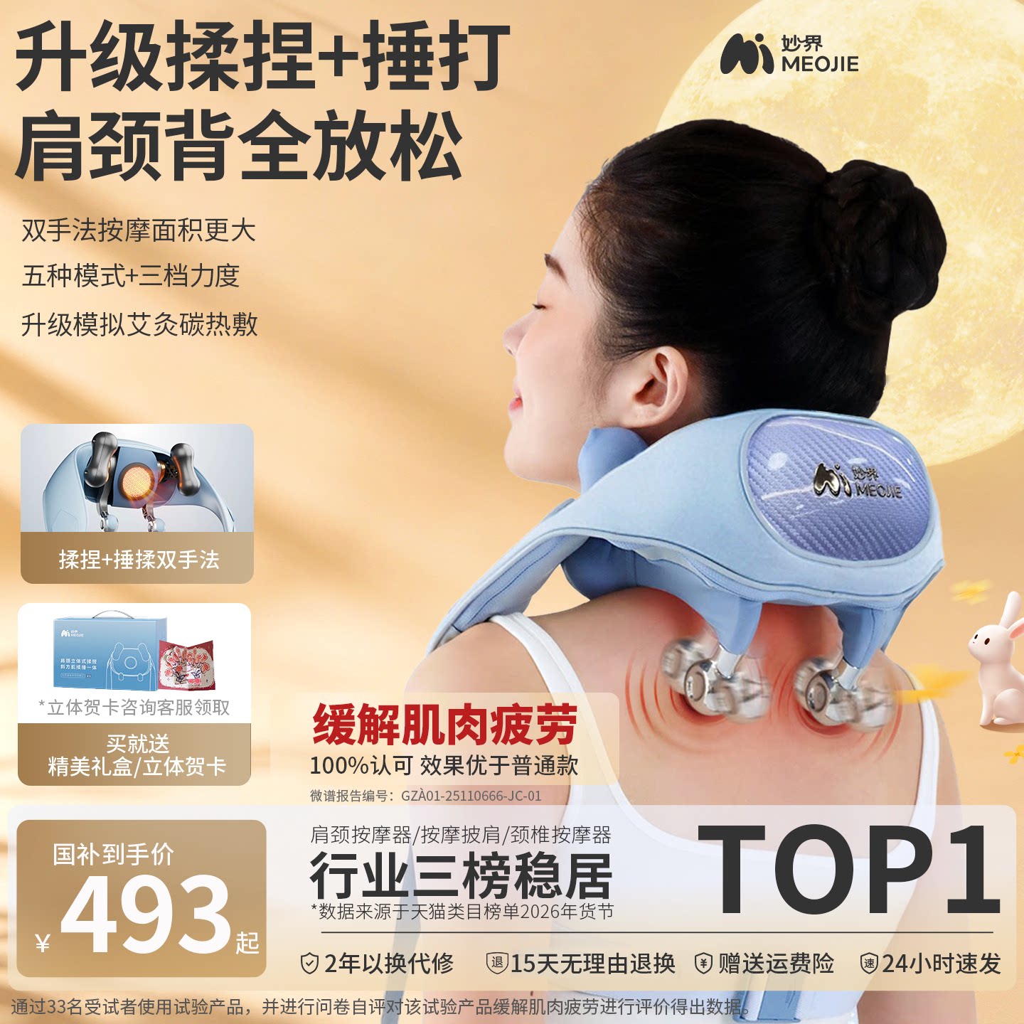 中秋送礼物妙界R9揉捶肩颈按摩仪热敷捶打腰背部斜方肌颈椎按摩器
