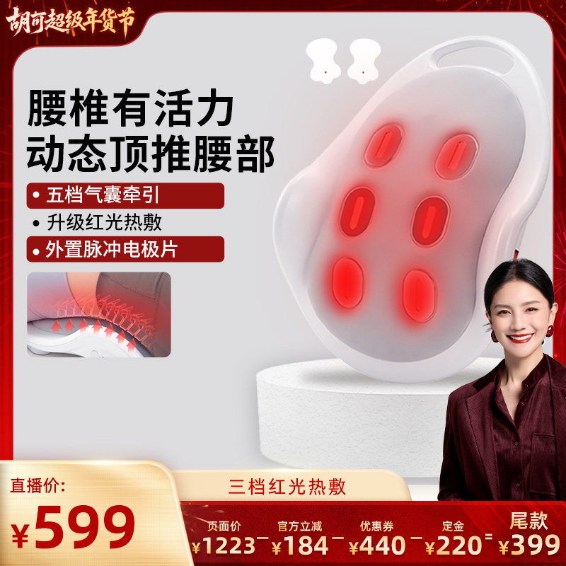 【胡可直播间】妙界ME03腰部按摩仪牵引腰椎舒缓腰肌劳损疼护腰,个人护理/保健/按摩器材,腰椎/腰部按摩器（带）,淘宝优惠券,粉丝福利购,淘宝优惠卷