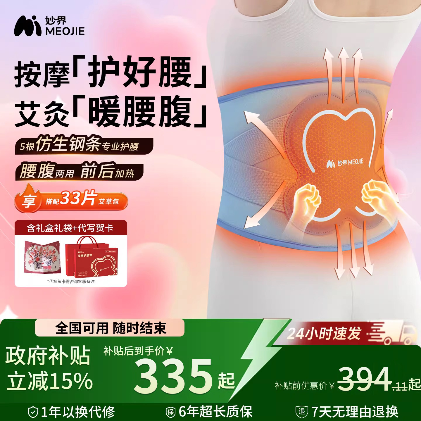 妙界N12护腰带电加热敷防寒保暖宫大姨妈痛支撑托腰椎部按摩仪器