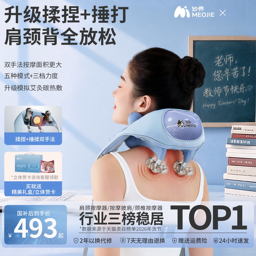 教师节礼物妙界R9揉捶肩颈按摩仪热敷捶打腰背部斜方肌颈椎按摩器