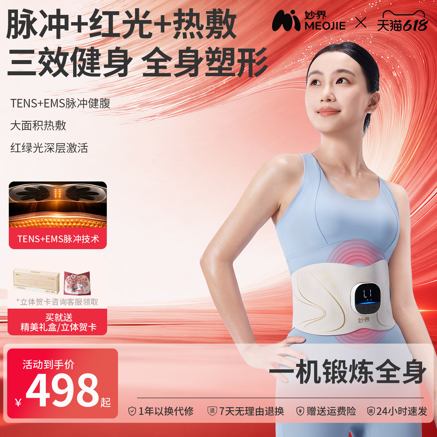 妙界N17暴汗健腹仪护腰带红光嫩肤仪腰部腹部按摩仪暖宫热敷保暖