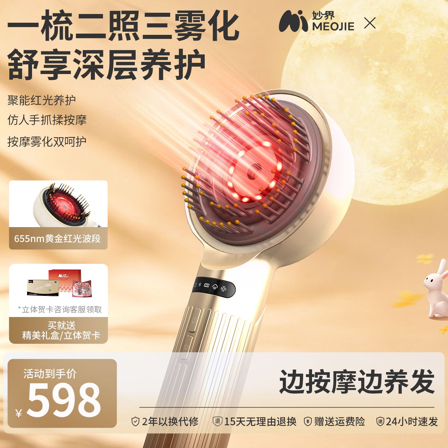 中秋节礼物妙界T6雾化头皮按摩梳养护发精油导入红光梳子电动按摩图片