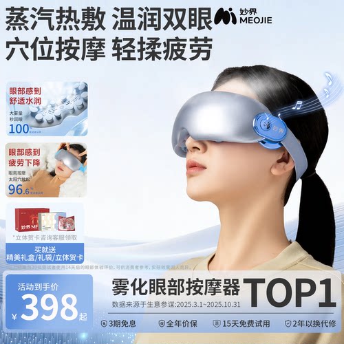 妙界Y7Pro护眼仪眼部按摩器缓解疲劳干眼润眼睛喷雾蒸汽热敷眼罩