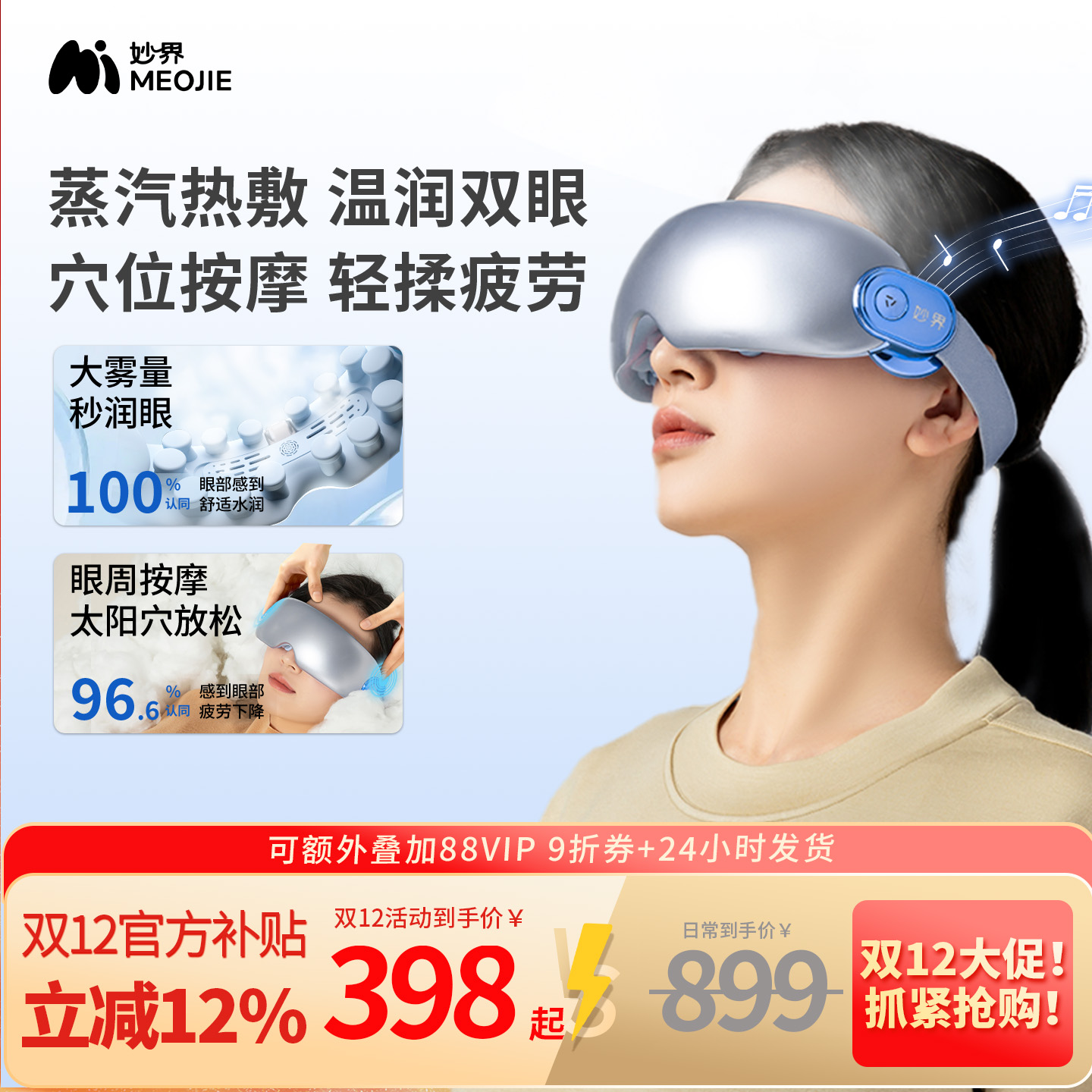 妙界Y7pro护眼仪眼部按摩器缓解疲劳干眼润眼睛喷雾蒸汽热敷眼罩