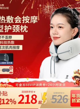 新年礼物妙界U7Pro护颈U型枕颈部按摩仪颈椎按摩器加热脖颈旅行
