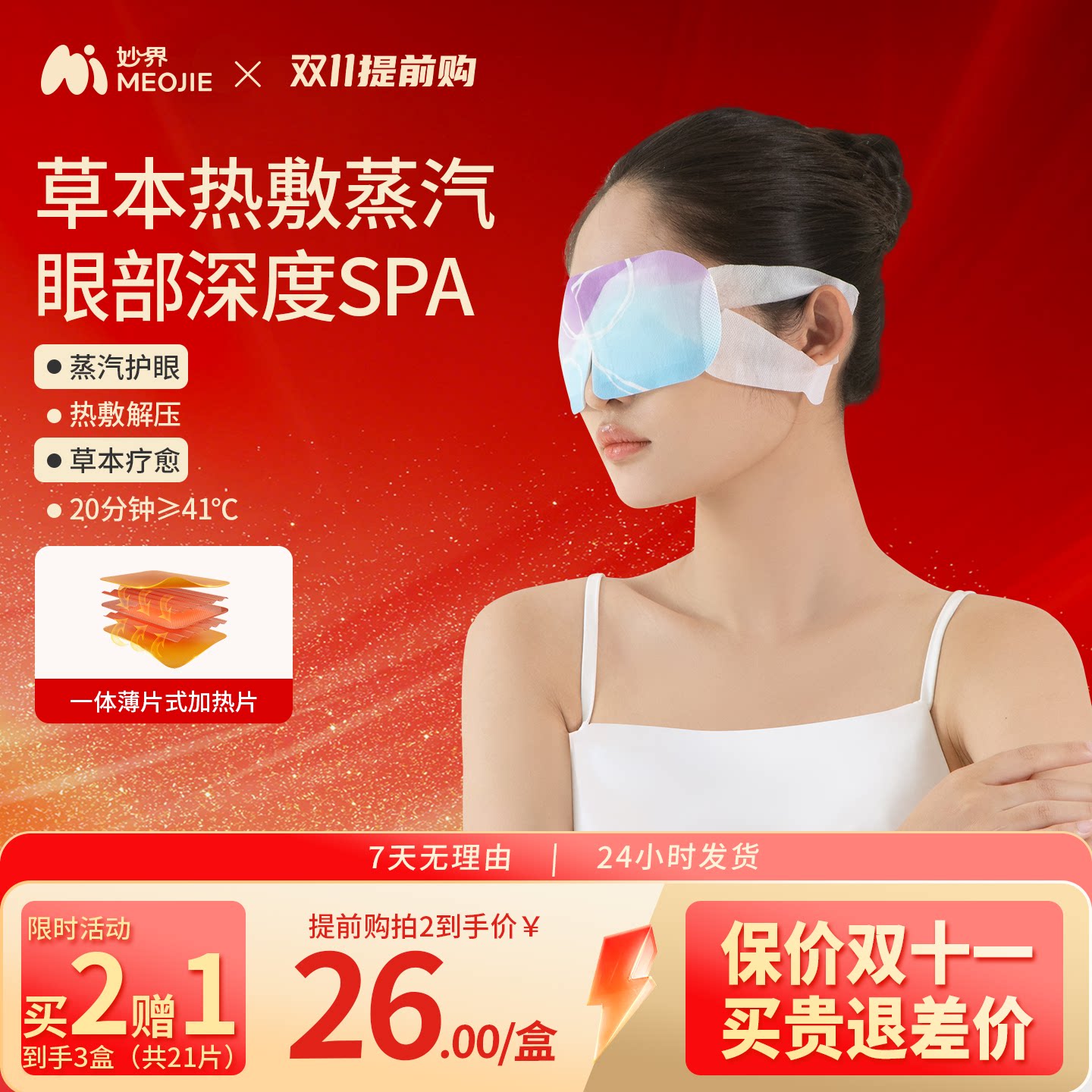 妙界洋甘菊蒸汽眼罩热敷发热缓解眼疲劳遮光润眼睡眠眼贴决明子香