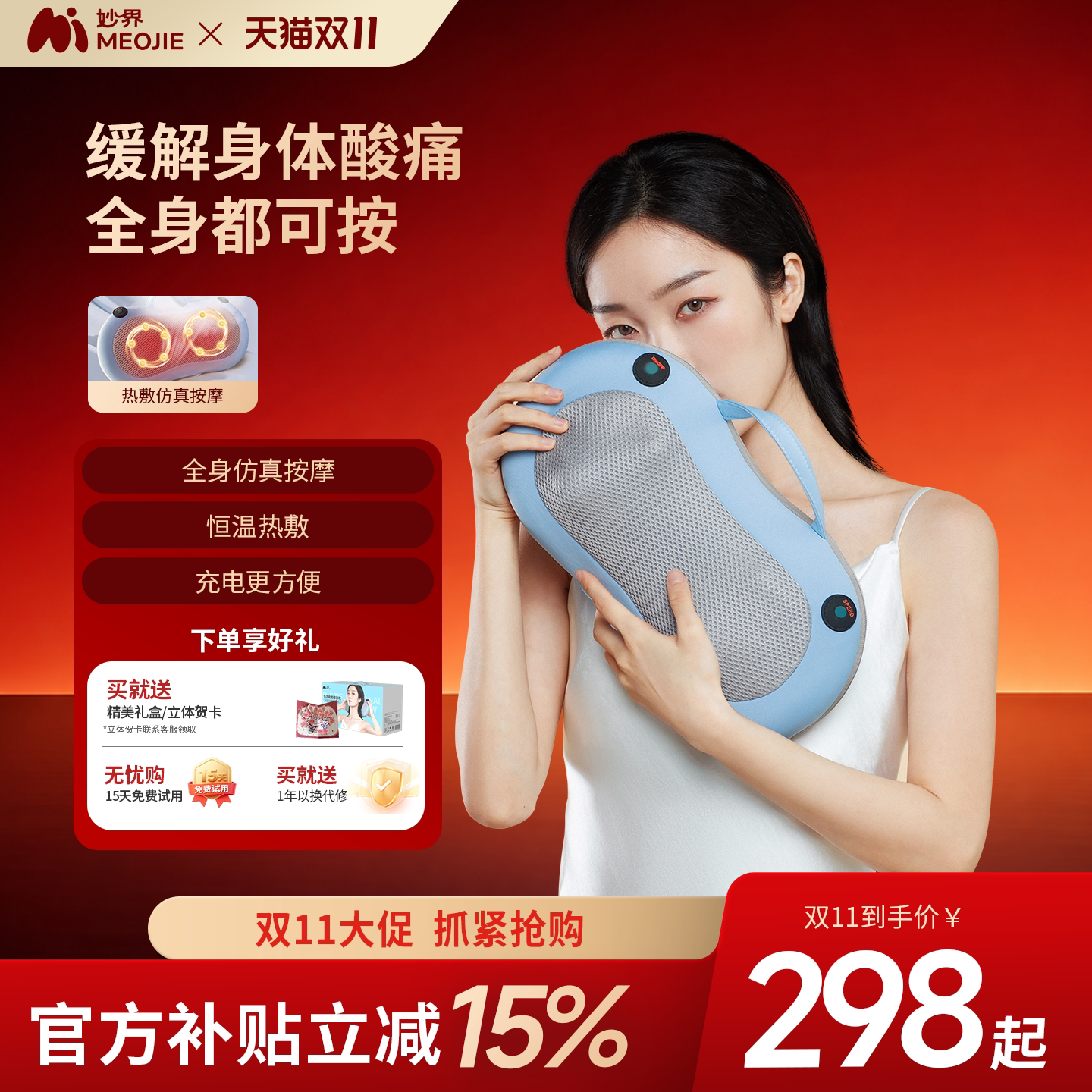 妙界M3颈椎按摩仪器背腰部揉捏无线全身按摩枕车载家用两用按摩器