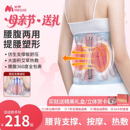 母亲节礼物妙界N5热敷护腰带塑形通用腰腹按摩保暖艾草加热腰托