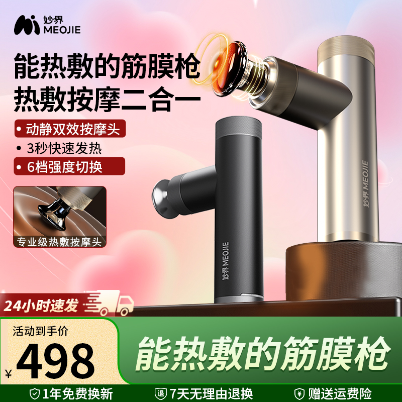 妙界J6筋膜枪热敷肌肉健身迷你专业肌膜颈膜枪电动多功能按摩枪