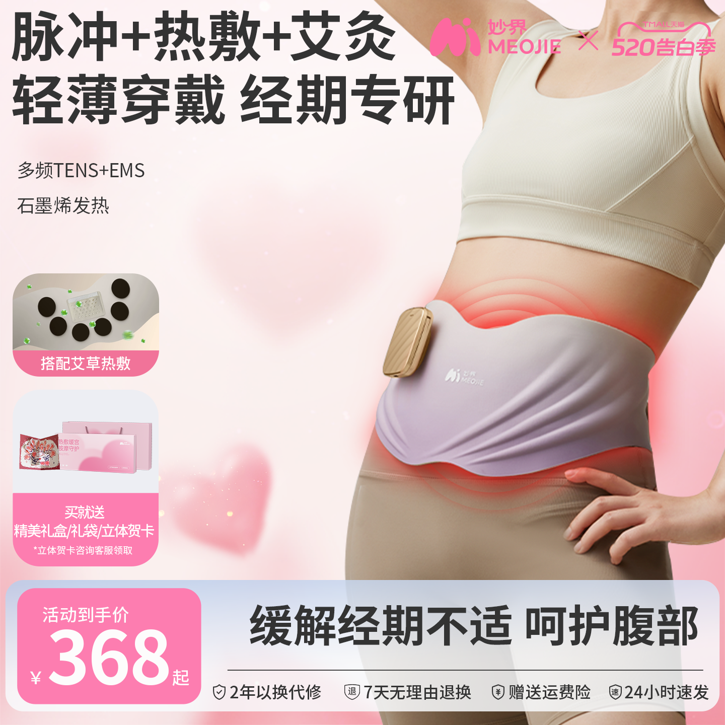 520礼物妙界S2暖宫腰带艾灸仪腹部热敷大姨妈暖肚痛经温灸送女友