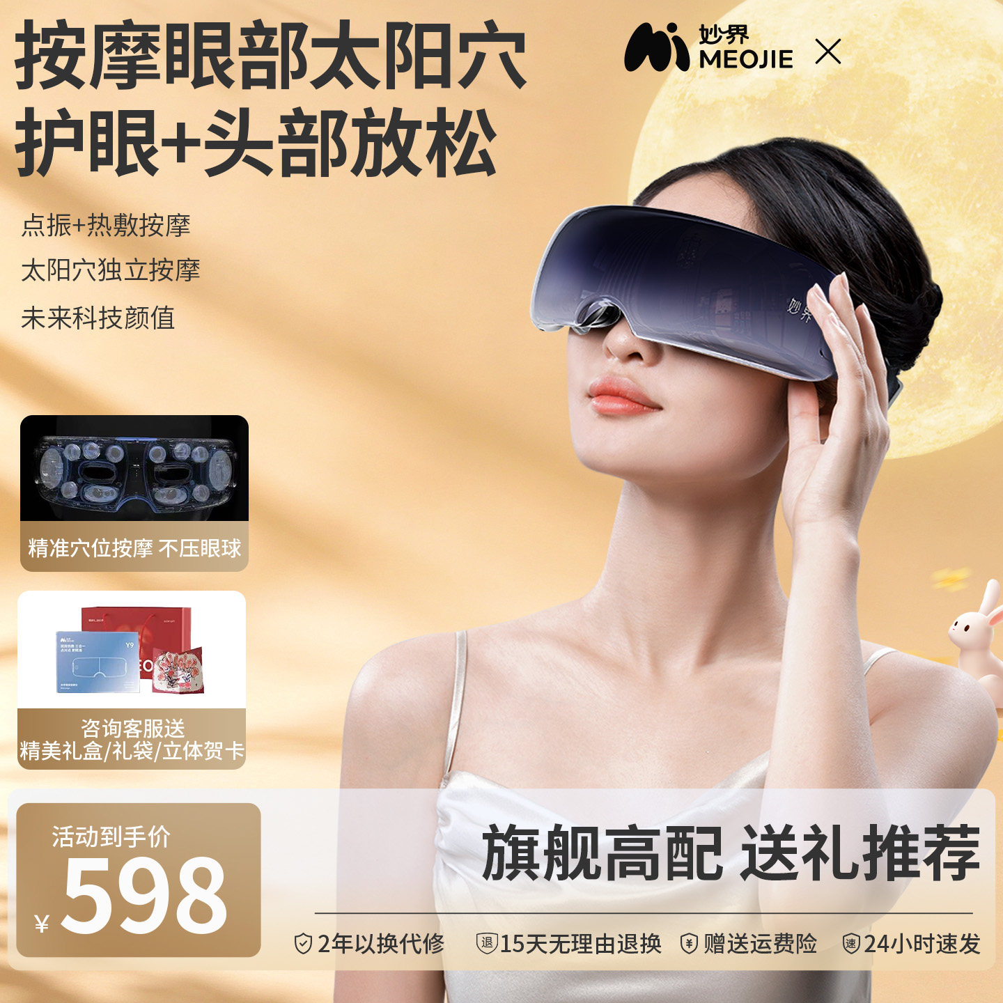 妙界Y9眼部按摩仪热敷眼睛眼罩缓解疲劳按摩器智能护眼仪节日礼物