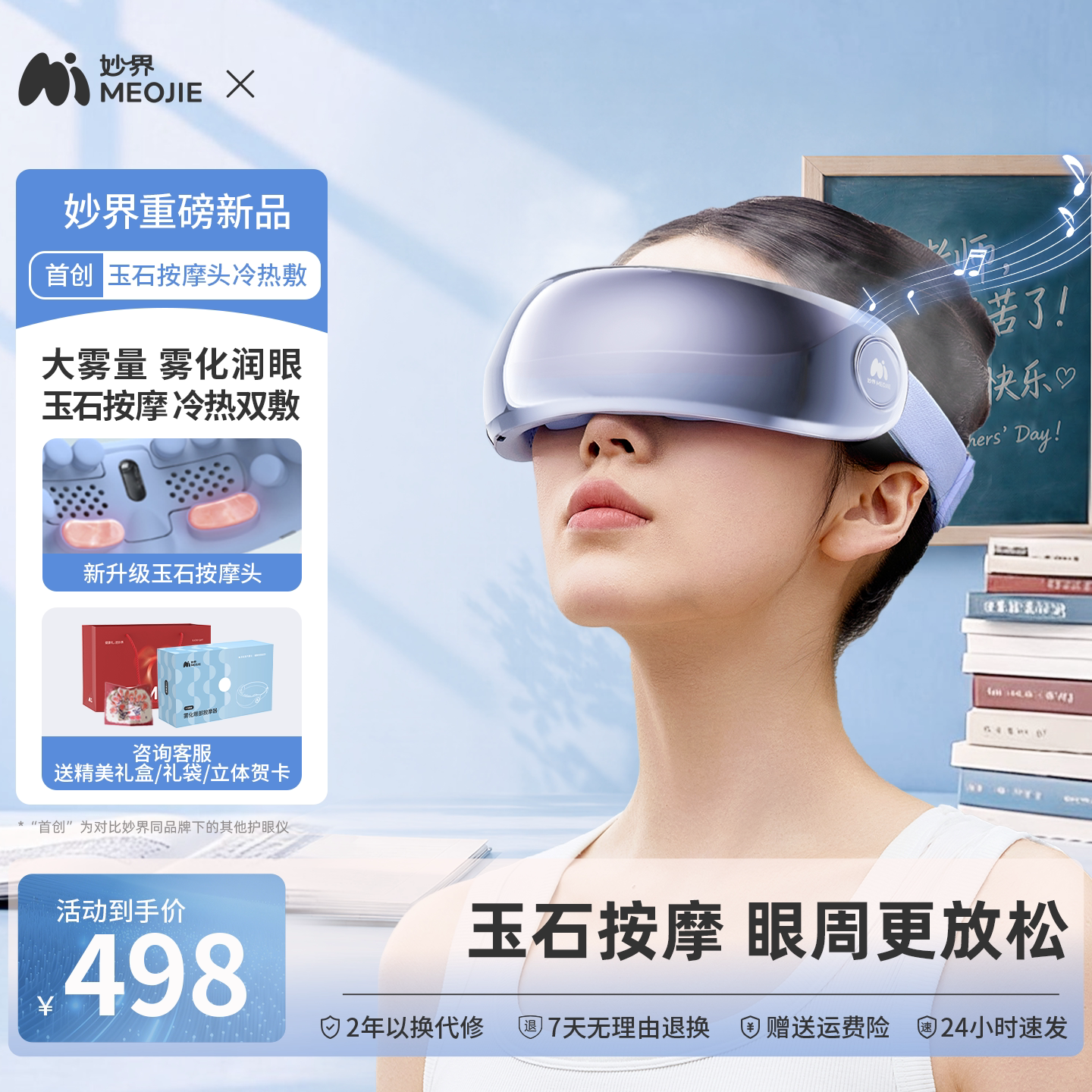 教师节礼物妙界Y7至尊版护眼仪眼部按摩缓解眼疲劳雾化冷热敷眼罩