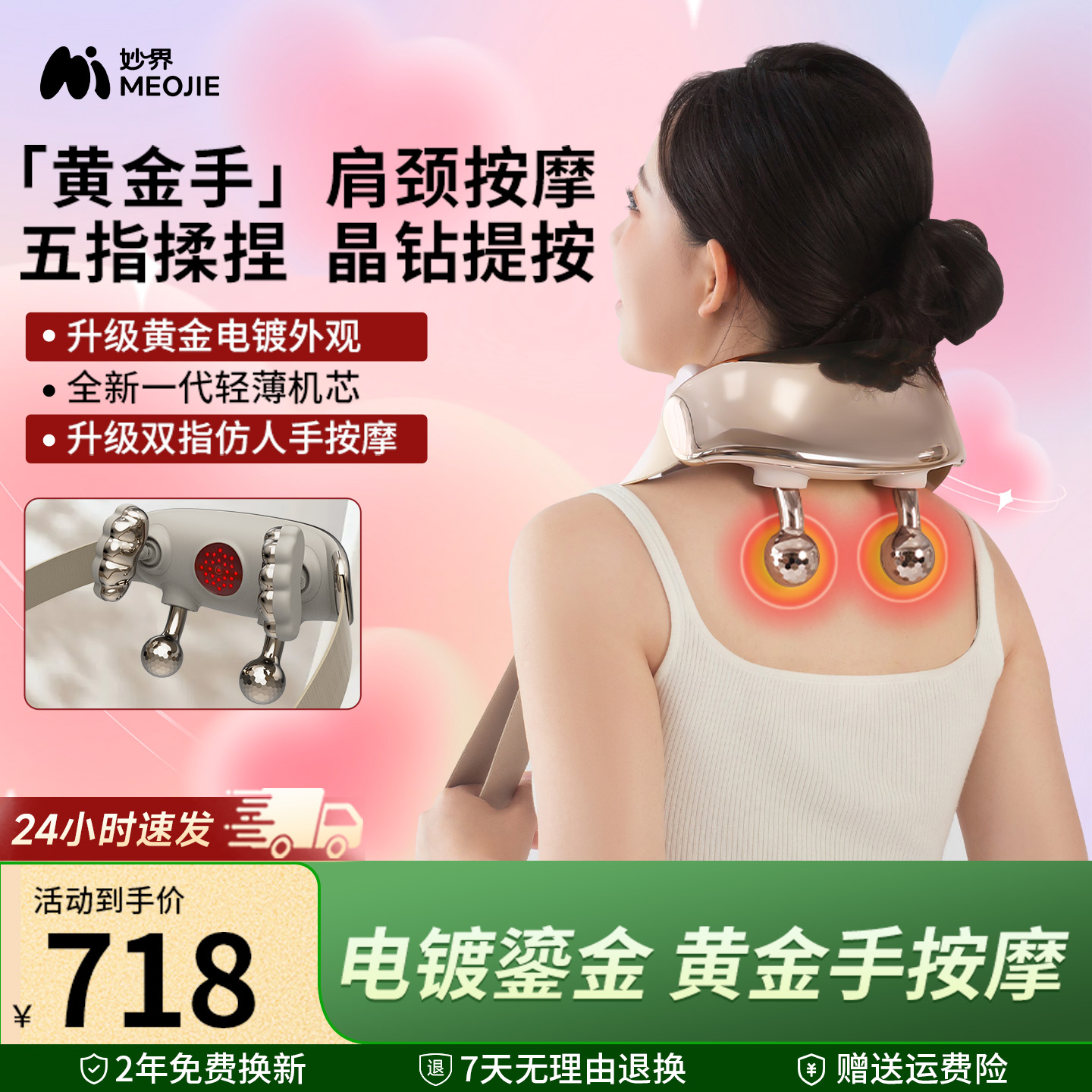 妙界R7黄金手按摩仪【送礼推荐】