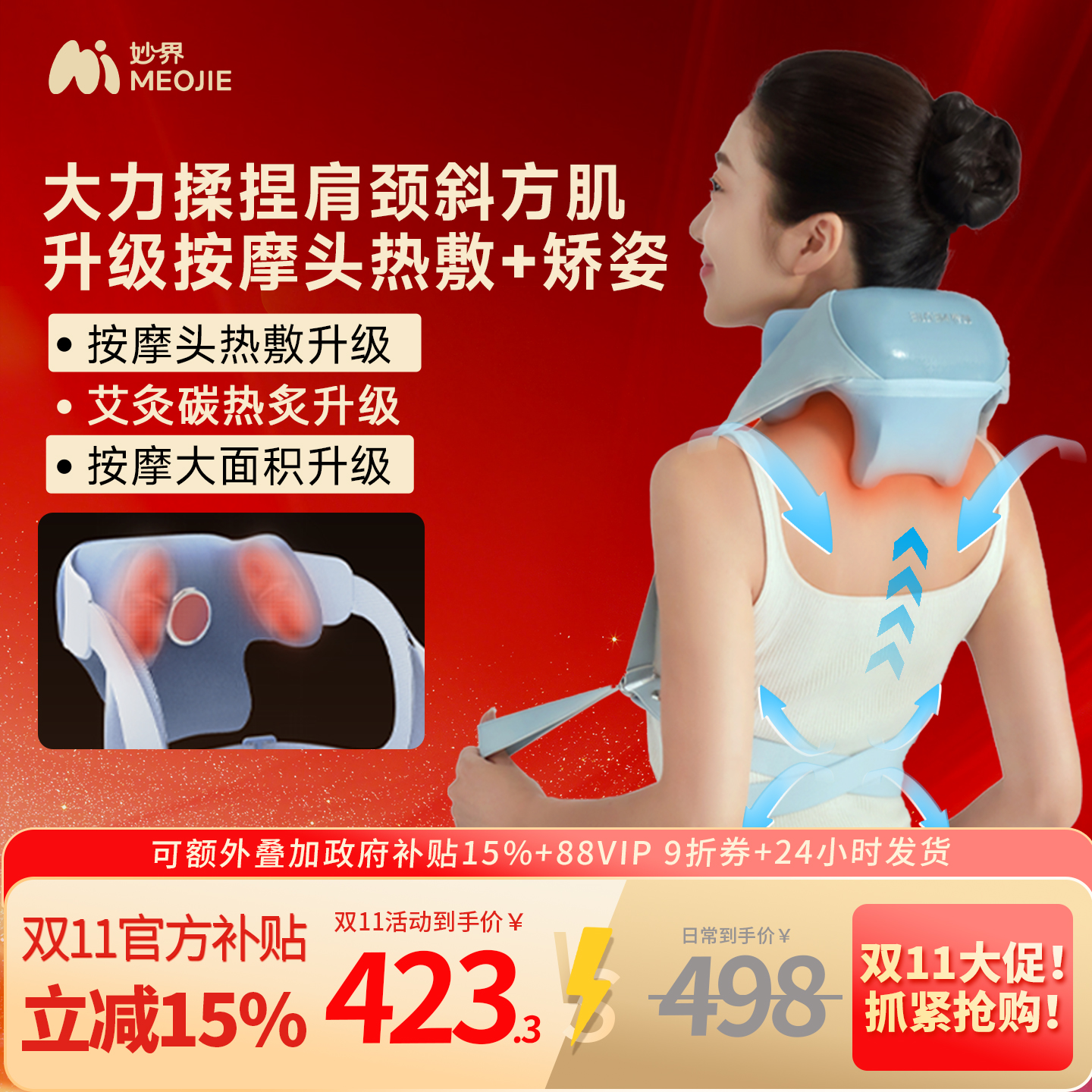 【新品】妙界R8矫姿开肩肩颈按摩仪腰部背部揉捏斜方肌颈椎按摩器