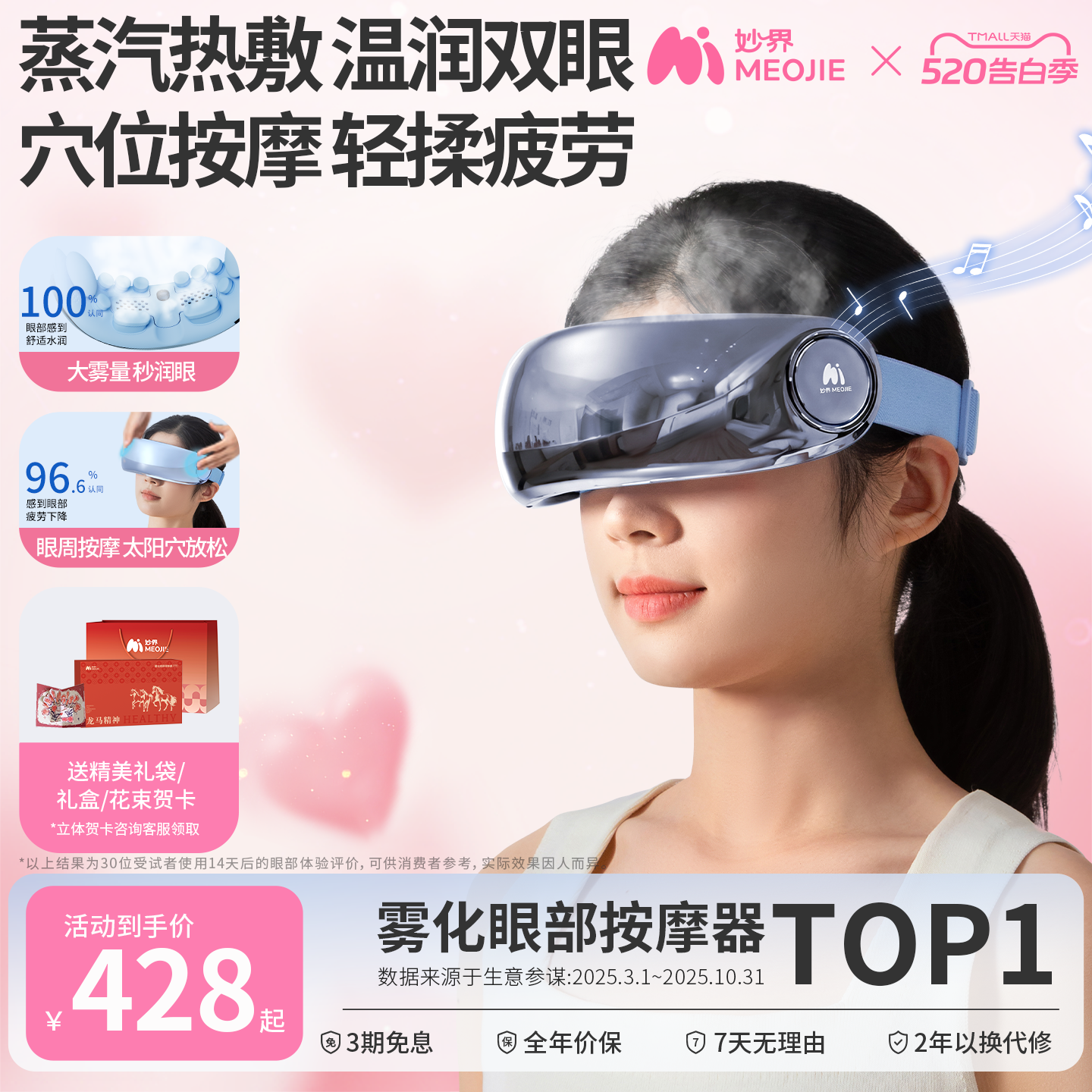 520礼物 妙界Y7P护眼部按摩仪润眼缓解眼睛疲劳雾化热敷蒸汽眼罩