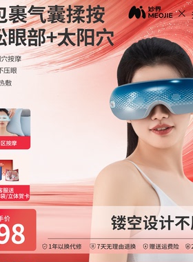妙界Y5Pro眼部按摩器护眼仪眼睛穴位揉捏热敷眼罩缓解疲劳生日礼