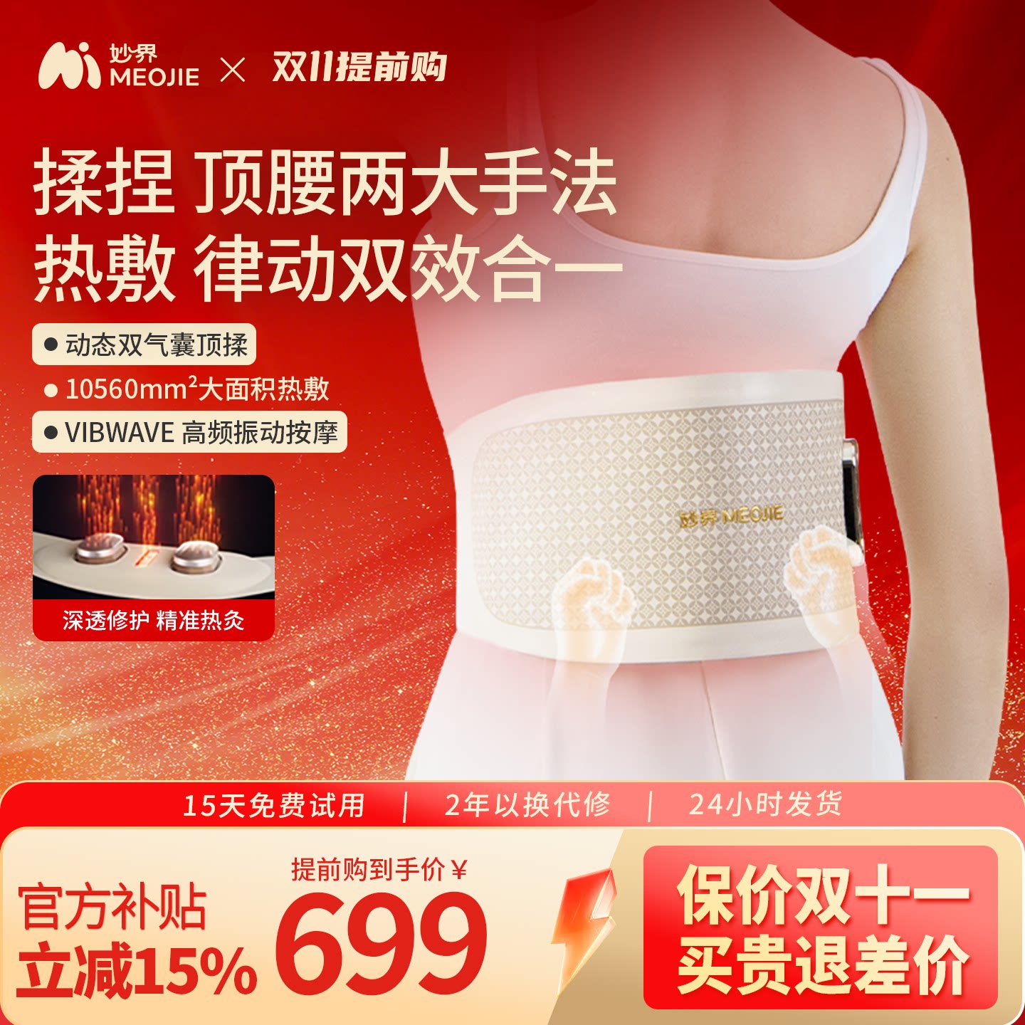 妙界N13腰部按摩器按摩护腰带热敷暖腰腹暖宫气囊顶揉腰椎按摩器