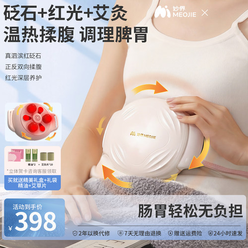 妙界N11砭石揉腹仪全自动腹部热敷按摩器肠胃揉肚子神器按摩艾灸