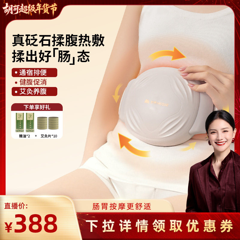 【胡可直播间】妙界N11砭石揉腹仪全自动腹部按摩器促进肠胃蠕动,个人护理/保健/按摩器材,腹部按摩器/揉腹仪,淘宝优惠券,粉丝福利购,淘宝优惠卷
