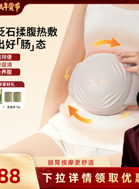 【胡可直播间】妙界N11砭石揉腹仪全自动腹部按摩器促进肠胃蠕动