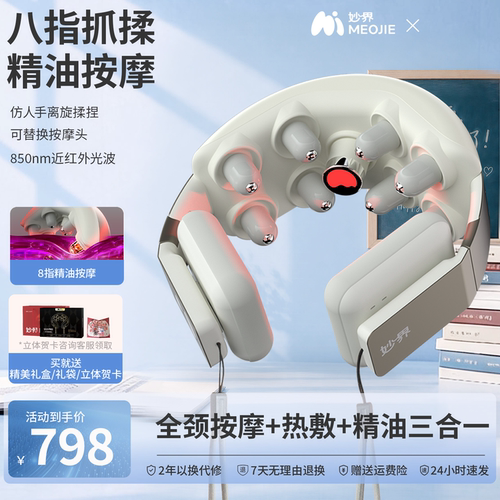 妙界U13Pro肩颈按摩仪颈部热敷便携精油Spa颈椎按摩器送长辈礼物