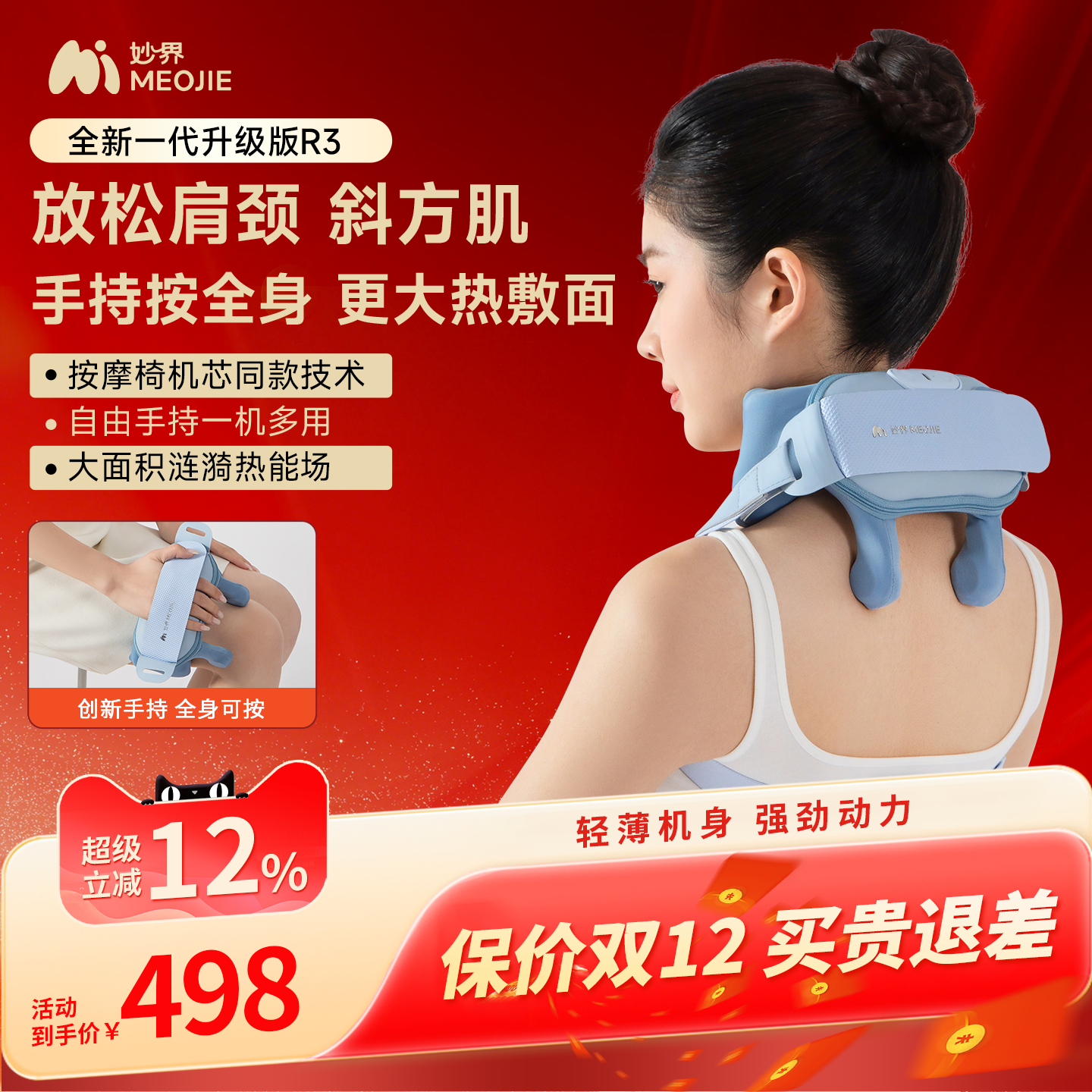 妙界全新一代R3肩颈按摩仪可手持按摩腰腿多部位斜方肌颈椎按摩器