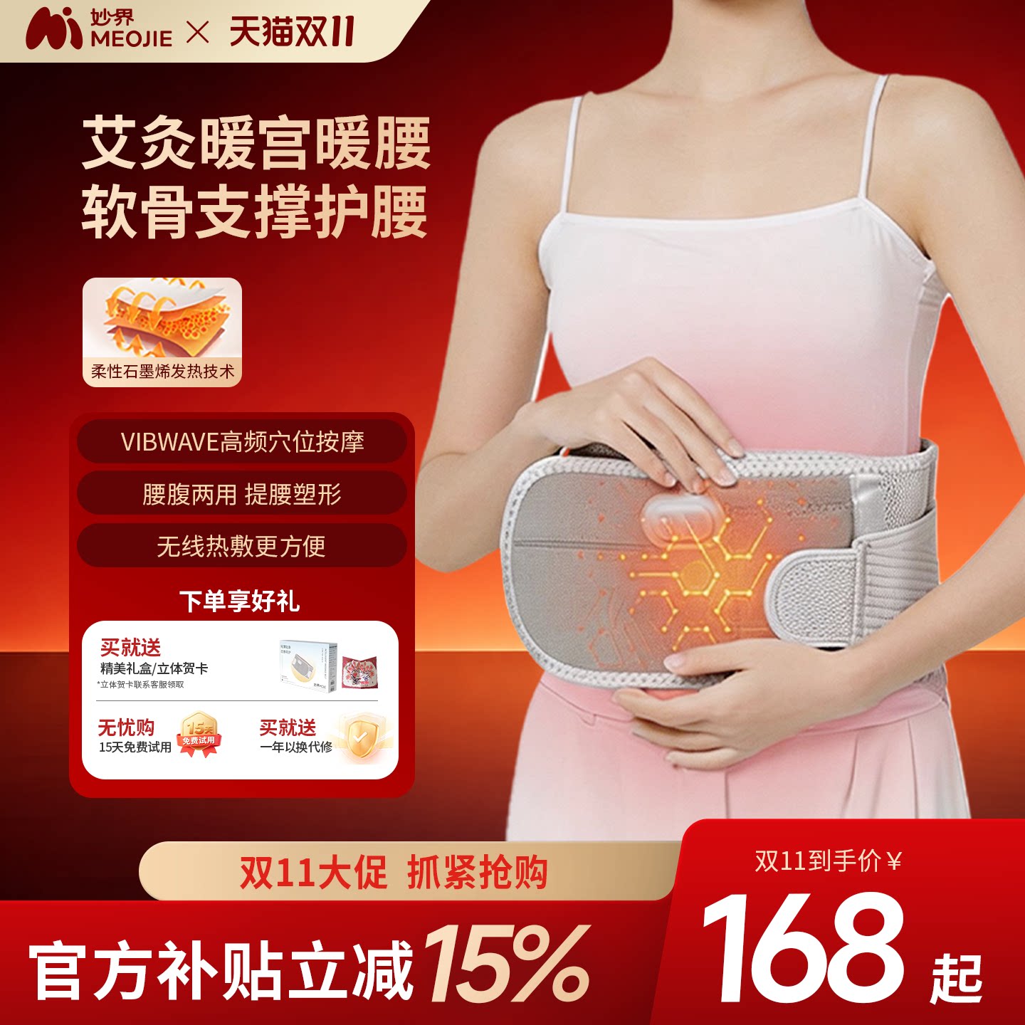 妙界N3暖宫护腰带热敷按摩保暖腰部腹部艾草加热多功能支撑暖腰带