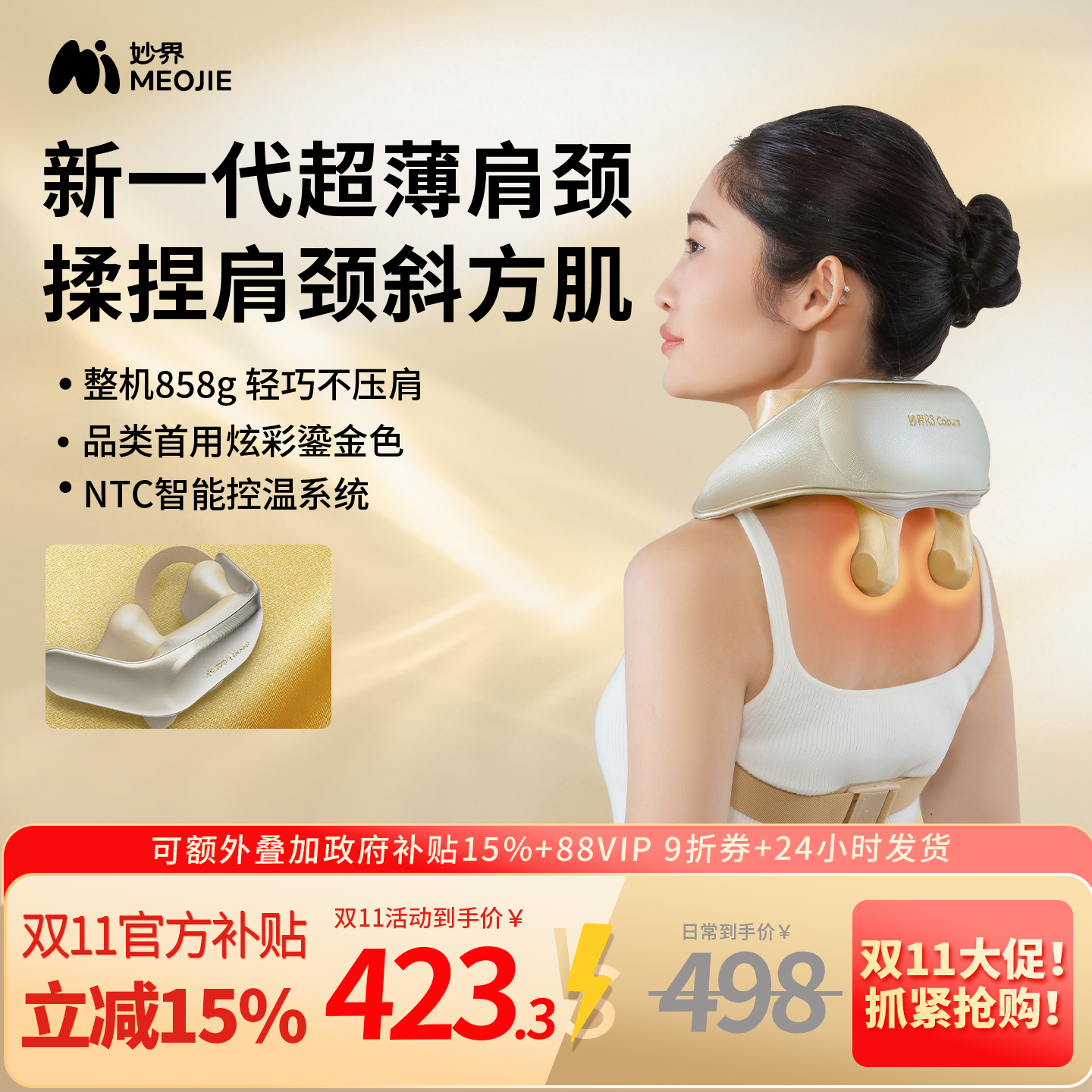 【轻薄新品】妙界R3焕彩版肩颈按摩仪斜方肌腰背部肩膀颈椎按摩器