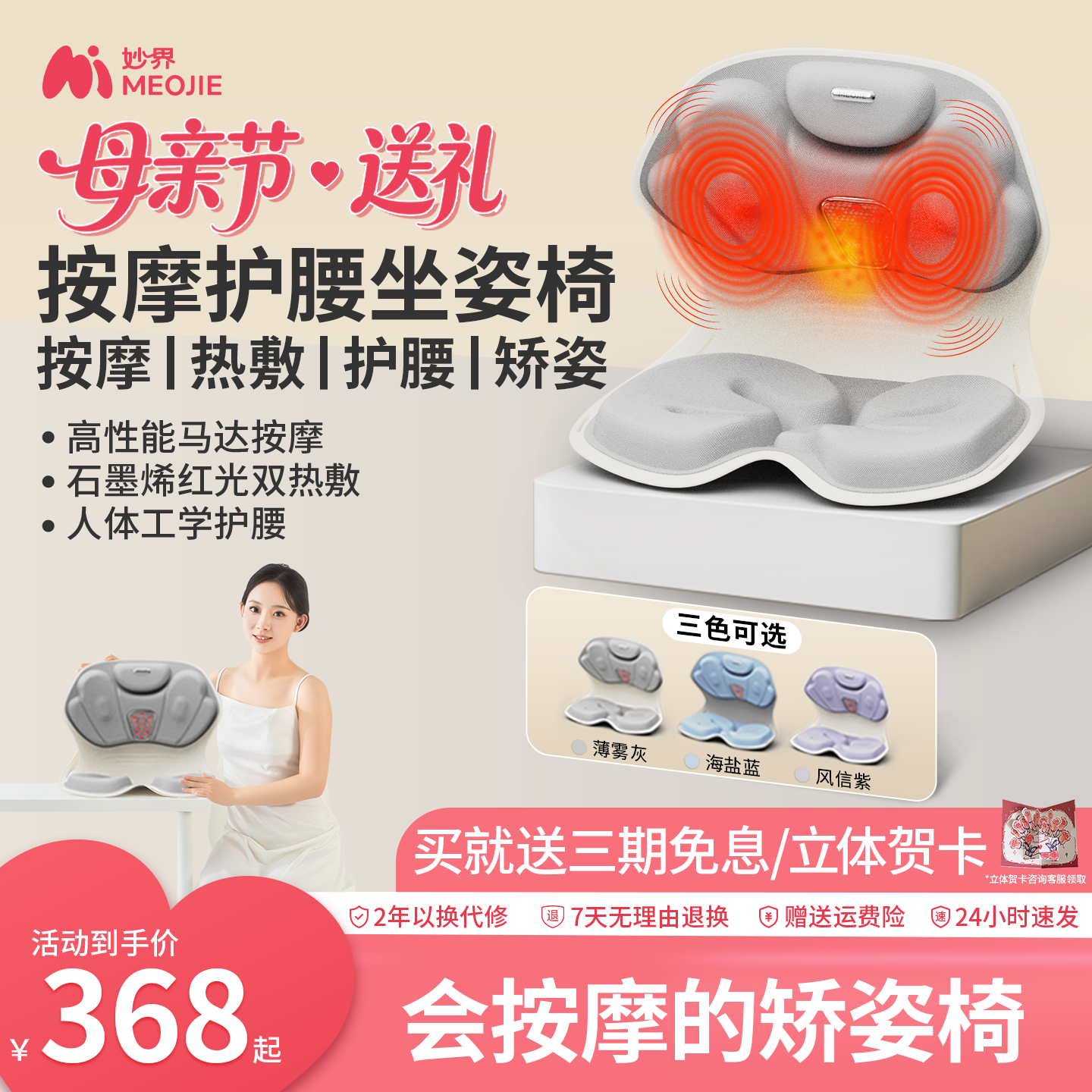 母亲节礼物妙界MH02护腰坐姿椅人体工学按摩仪器腰部靠垫支撑矫正