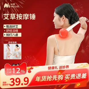 妙界C2艾草养生按摩捶全身经络疏通拍打器敲背打锤肩敲打棒拍八虚