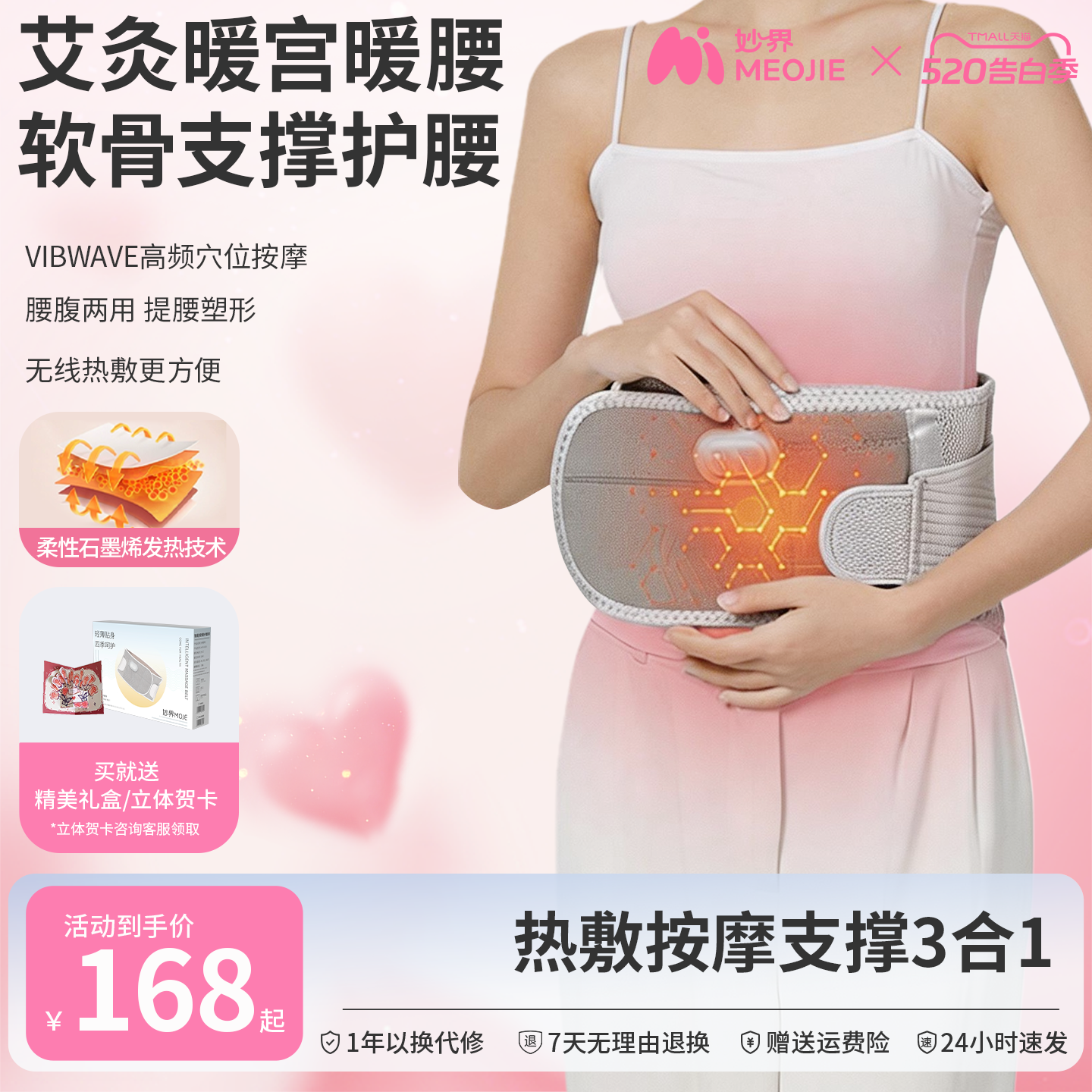 【520礼物】妙界N3暖宫护腰带热敷按摩保暖艾草加热多功能暖腰带