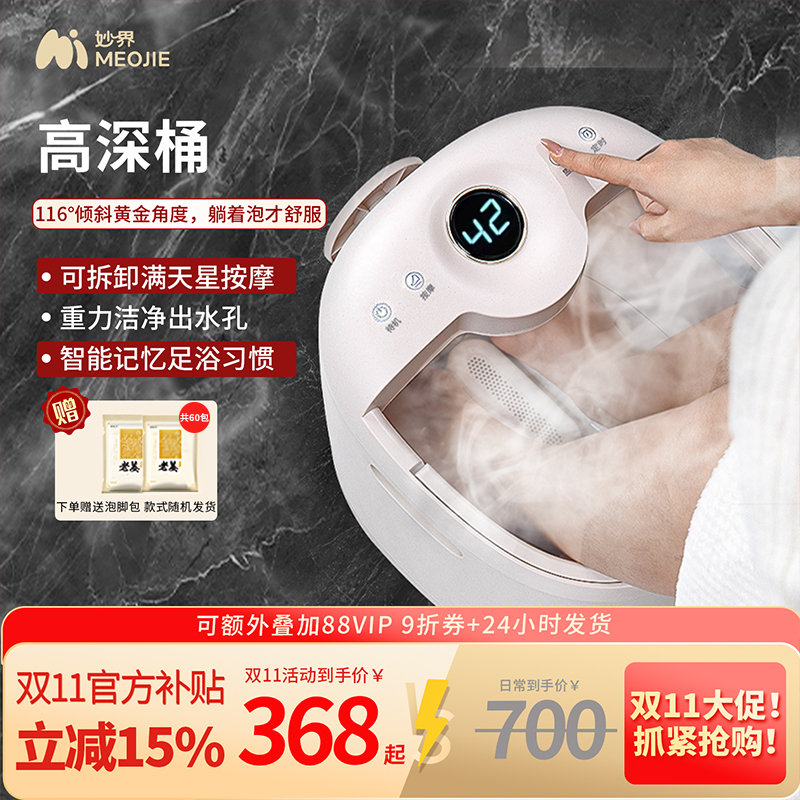 妙界泡脚桶家用加热恒温智能杀菌足浴器全自动电动足按摩洗脚盆