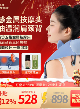 妙界R6金属五指肩颈按摩仪腰部腿部精油按摩斜方肌颈椎按摩器礼物