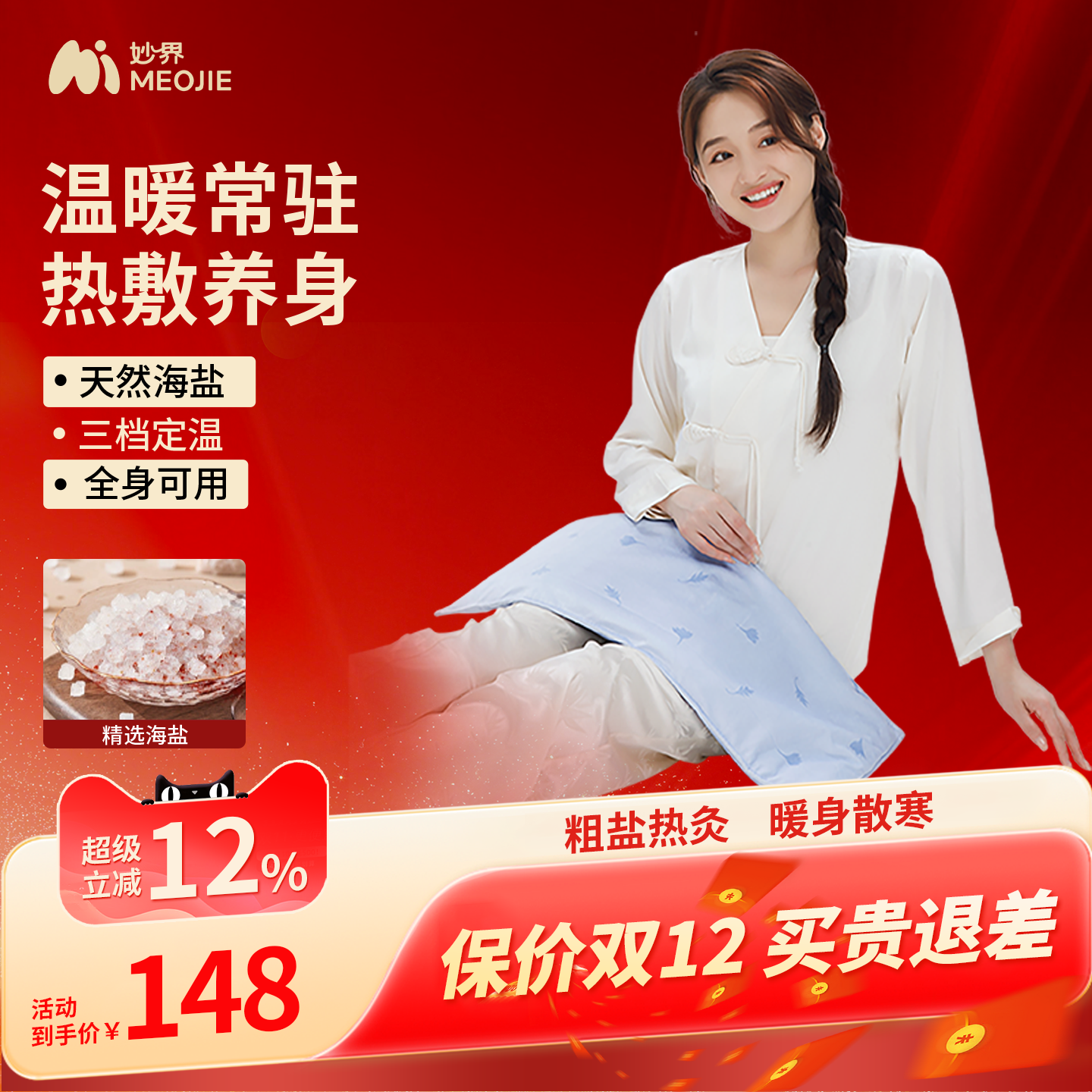 妙界A3海盐热敷包全身热敷粗盐理疗肩颈背部盐敷袋盐袋贴盐敷贴