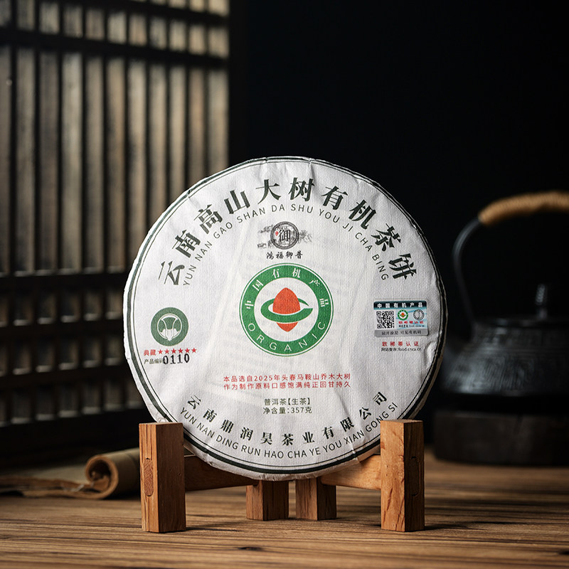 2025年春茶云南临沧马鞍山有机普洱大树茶生茶饼高端口粮普洱茶