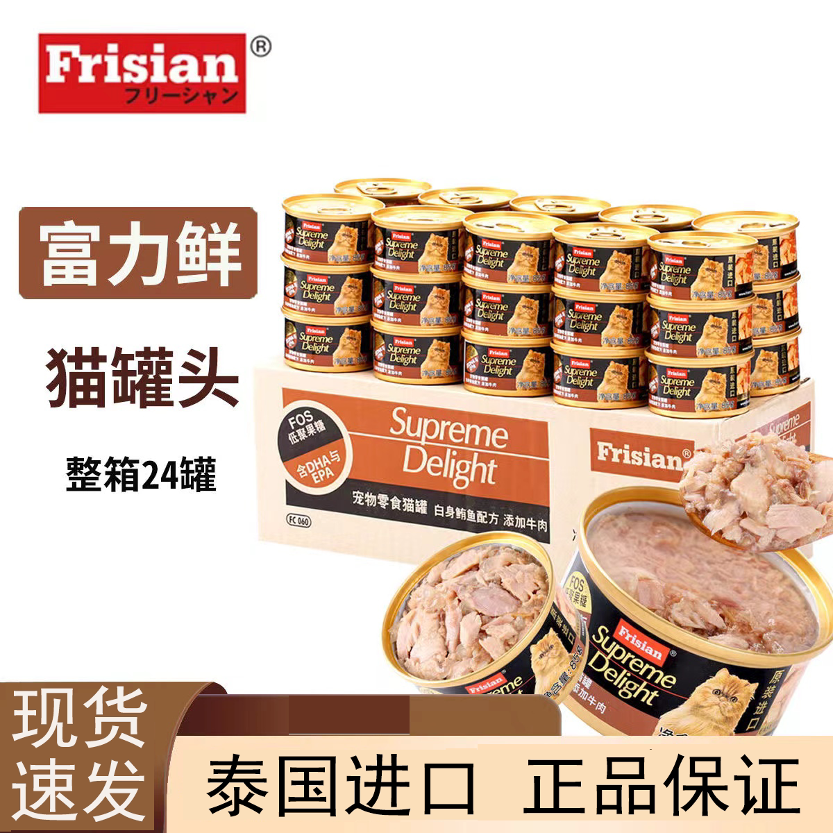 富力鲜猫罐头24罐白肉成猫幼猫咪补水零食罐牛肉整箱泰国进口湿粮