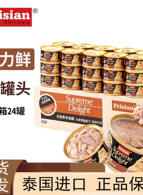 富力鲜猫罐头24罐白肉成猫幼猫咪补水零食罐牛肉整箱泰国进口湿粮