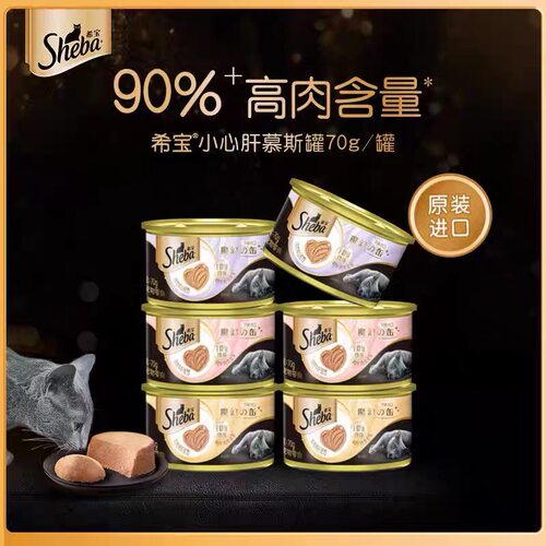 希宝24罐小心肝慕斯主食级罐头