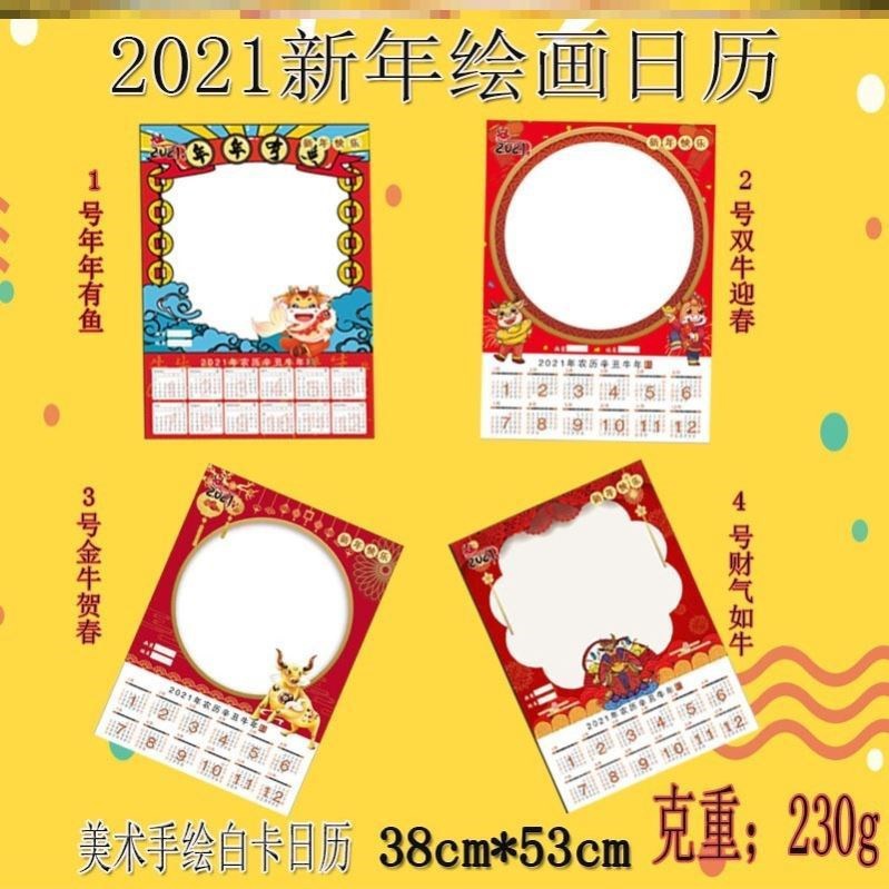 牛年日历绘画纸手工diy材料自制空白2021手绘年历挂历