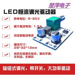 LED恒流调光驱动板旋钮大功率照明台灯车床灯模块直流电位器控制