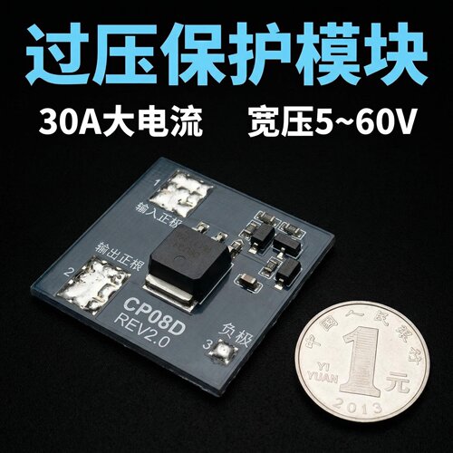 直流过压保护模块OVP输入电源保护5V12V15V24V30V多种电压保护