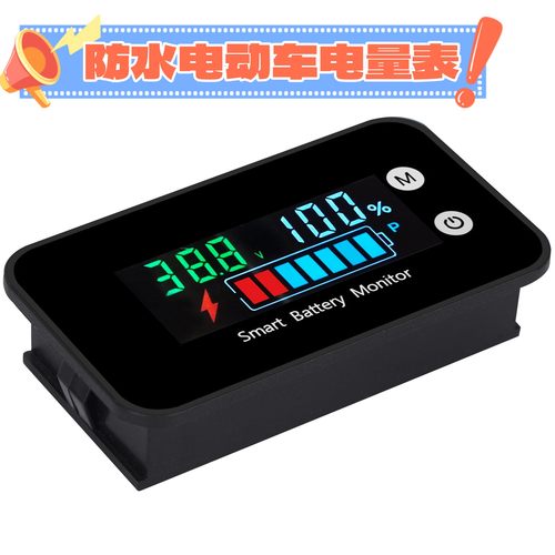 防水彩屏电量显示器通用