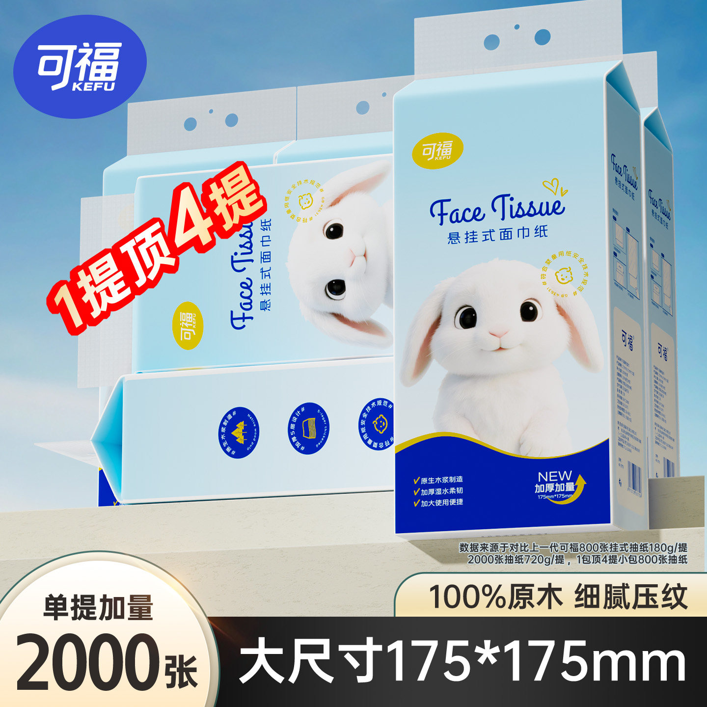 可福抽纸悬挂式卫生纸家用实惠装纸巾纸抽整箱餐巾纸大包厕纸擦手